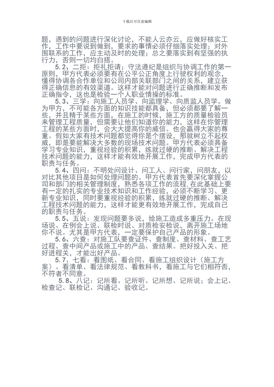 浅谈如何做好建筑工程甲方代表_第3页