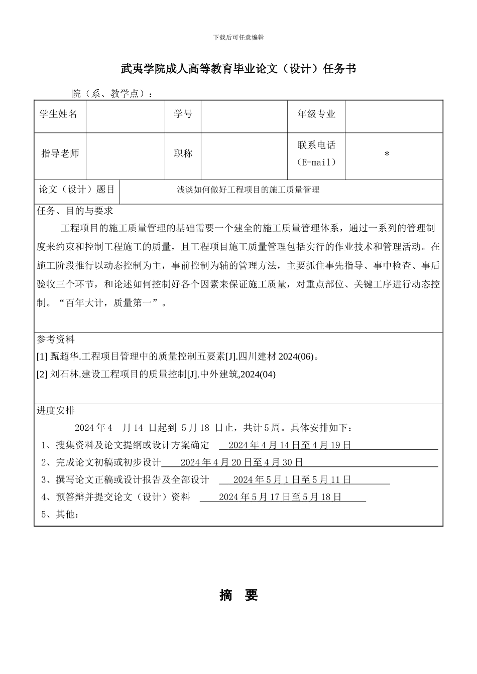 浅谈如何做好工程项目的施工质量管理_第3页