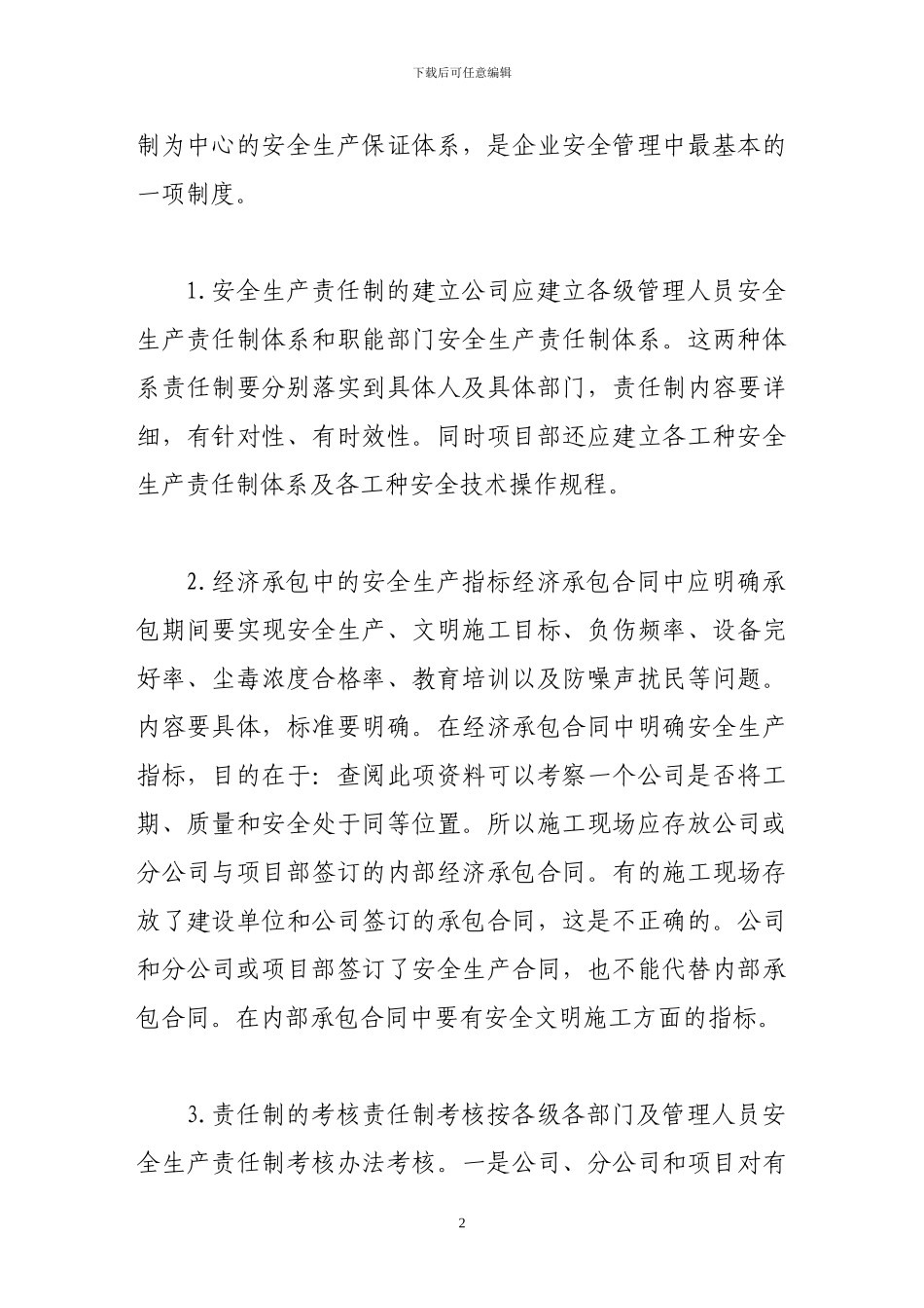 浅谈如何做好施工现场安全管理保证资料_第2页