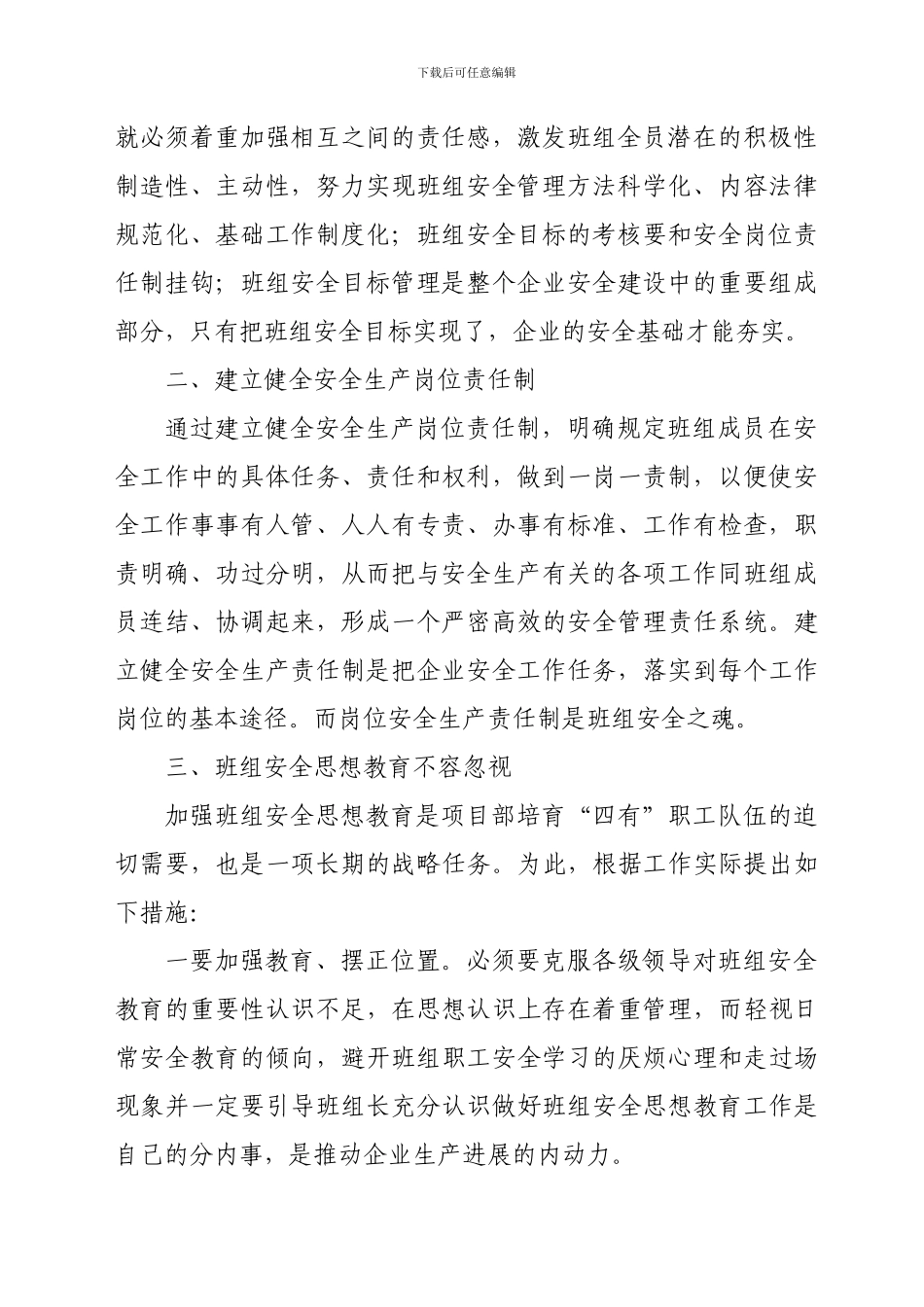 浅谈如何做好施工企业现阶段班组安全生产管理_第2页