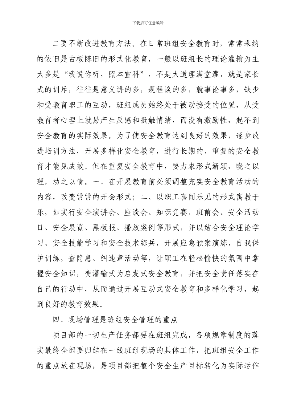 浅谈如何做好施工企业现阶段班组安全生产管理_第3页
