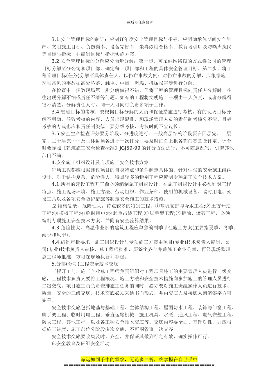 浅谈如何做好施工现场安全管理资料_第2页