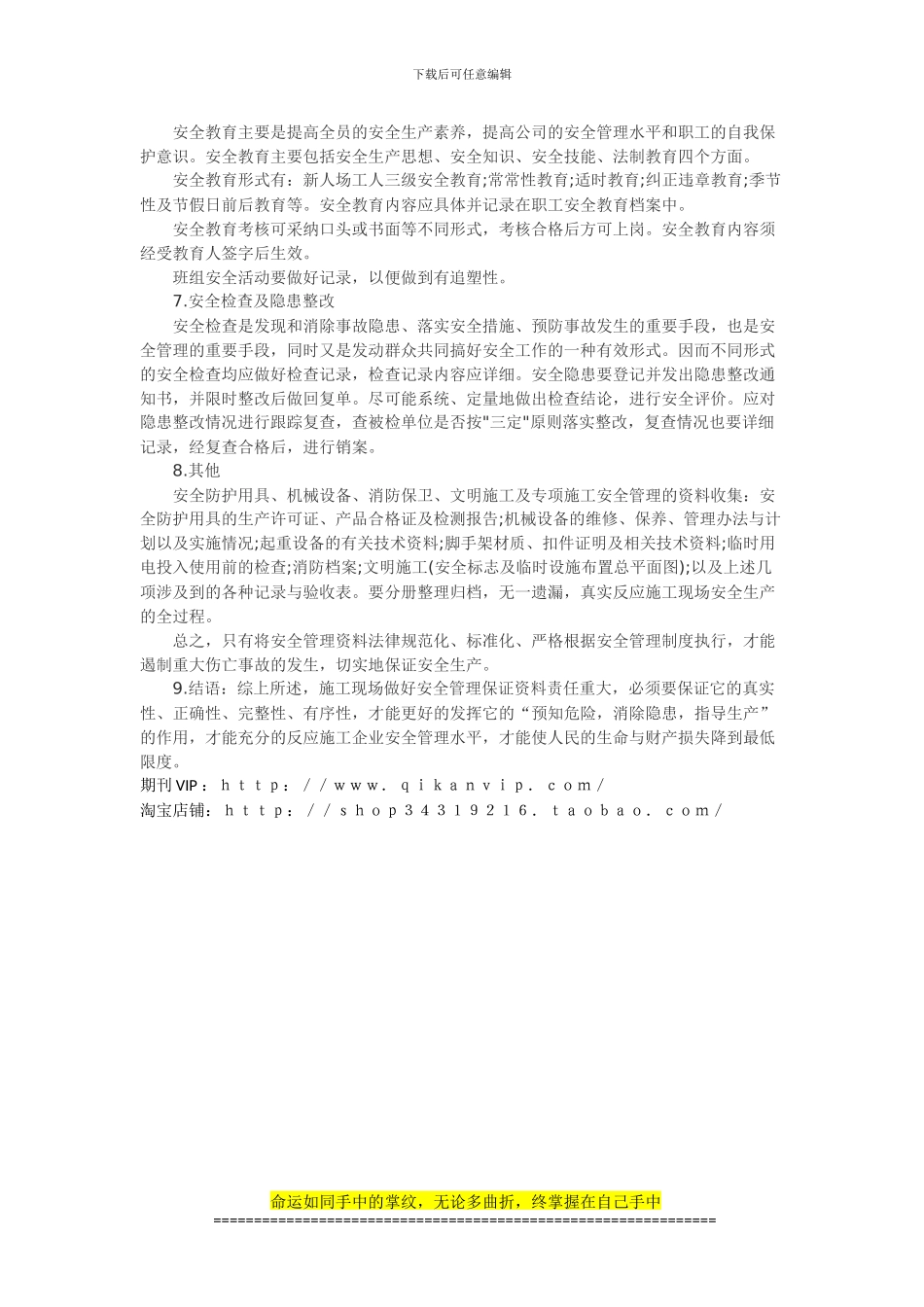 浅谈如何做好施工现场安全管理资料_第3页