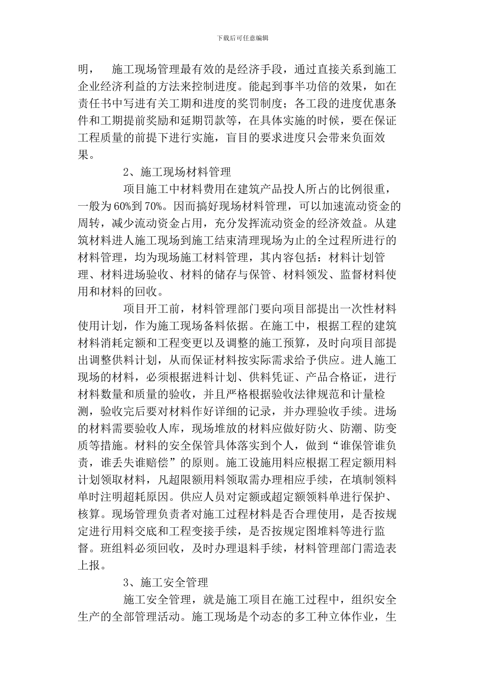 浅谈如何做好施工现场管理_第2页