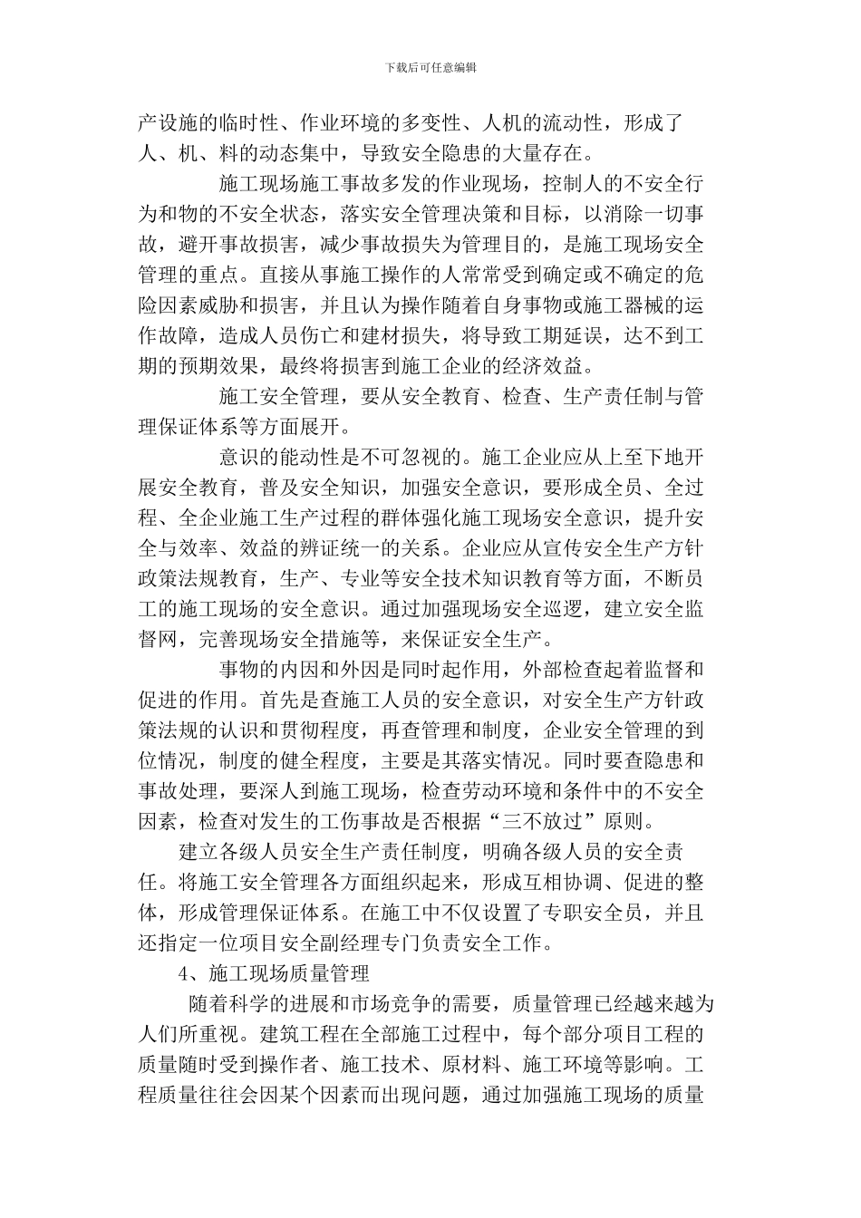 浅谈如何做好施工现场管理_第3页