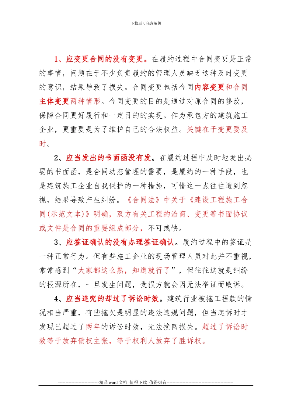 浅谈如何加强建筑施工企业合同管理_第3页