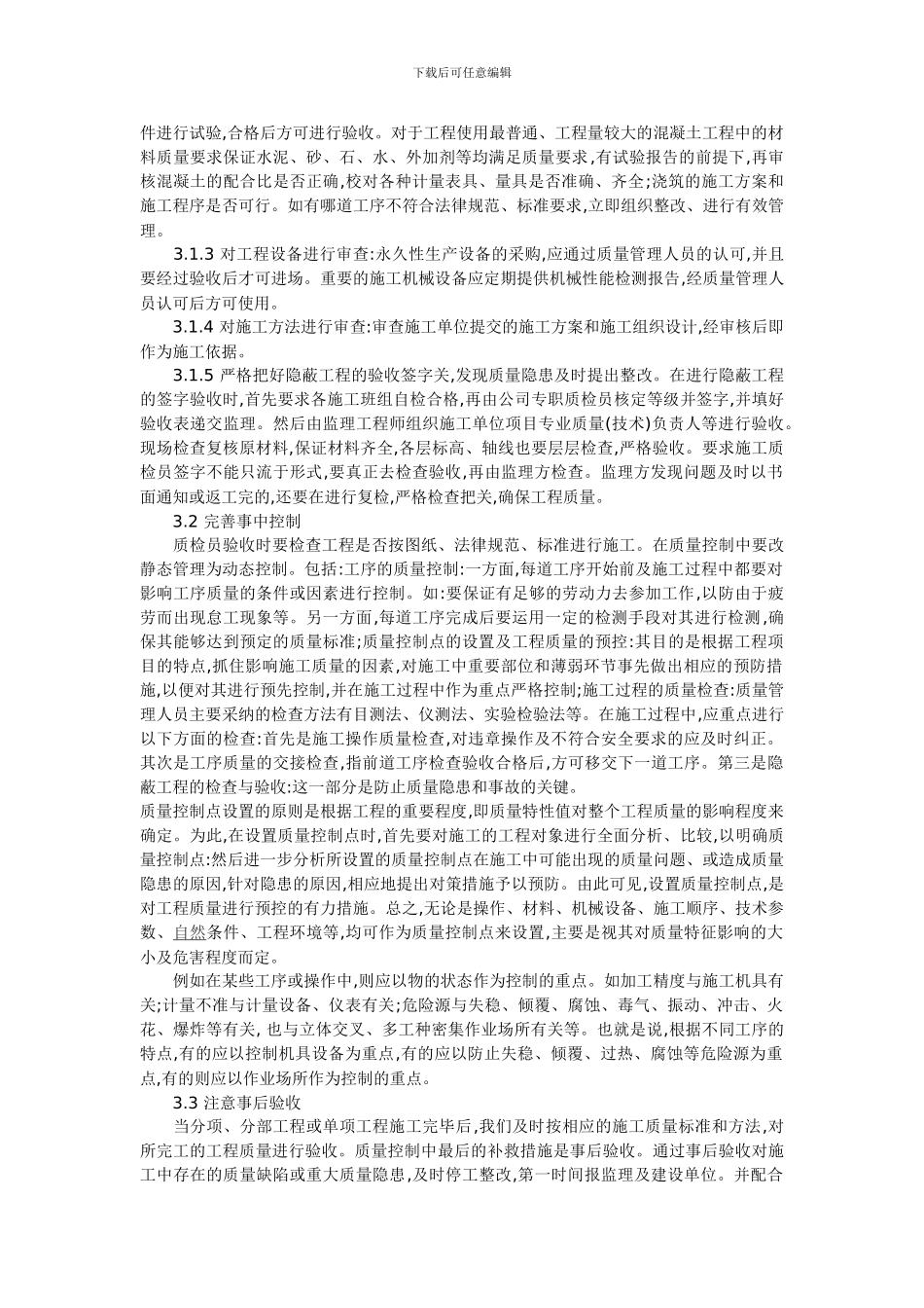浅谈如何加强建筑施工项目质量控制_第2页