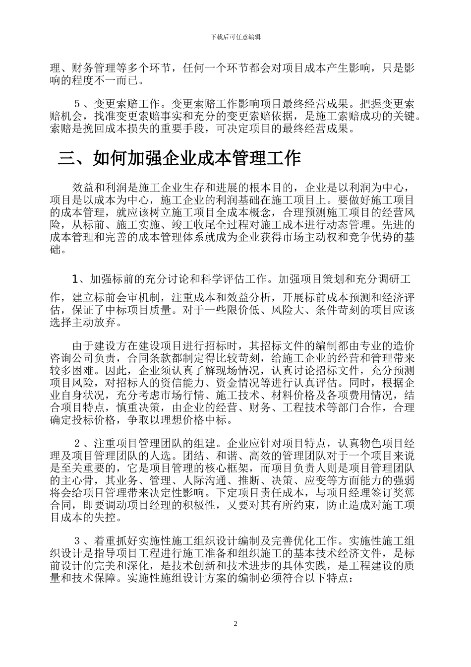 浅谈如何加强施工企业项目_第2页