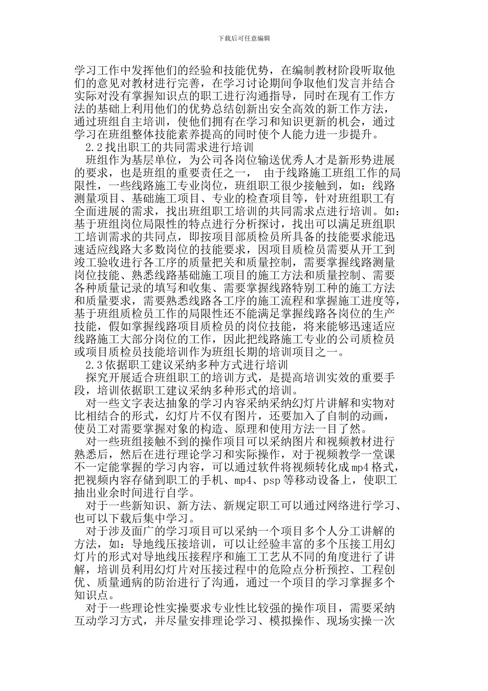 浅谈如何开展电力企业施工班组自主培训工作_第2页