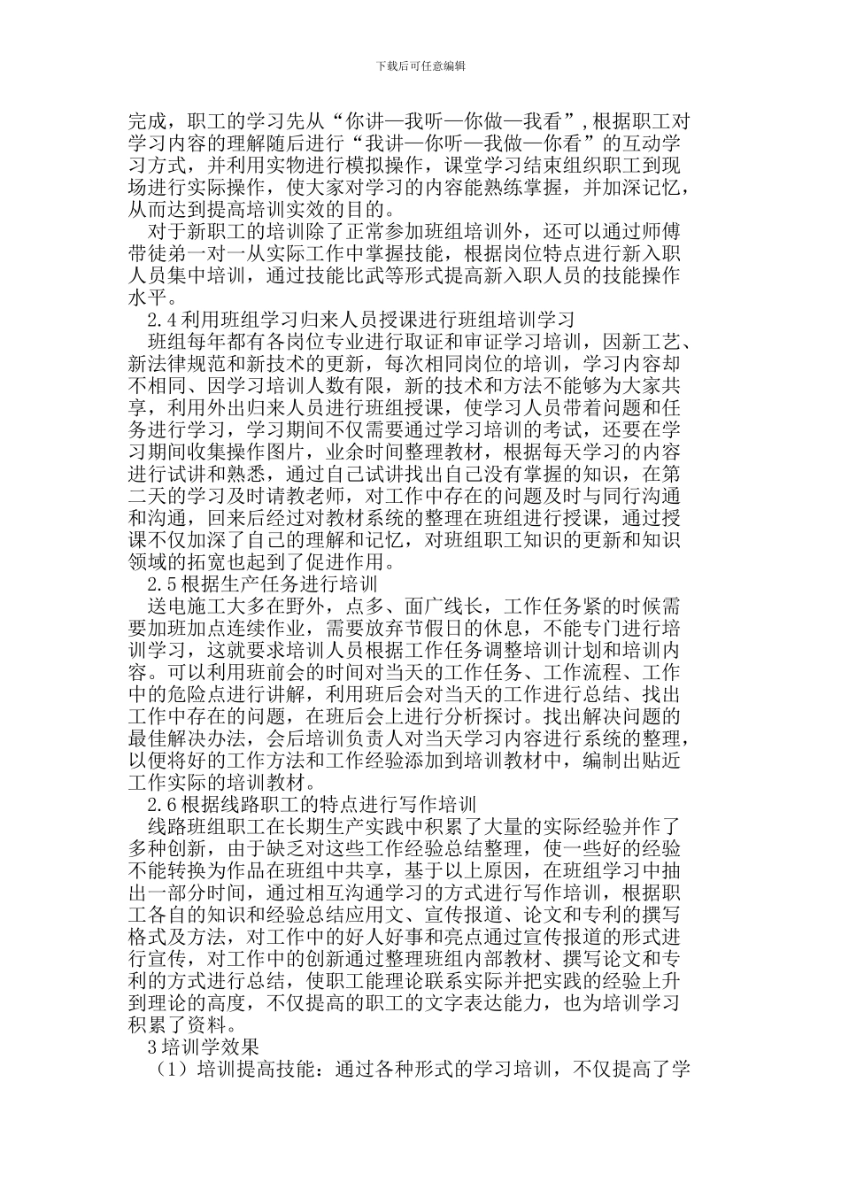 浅谈如何开展电力企业施工班组自主培训工作_第3页