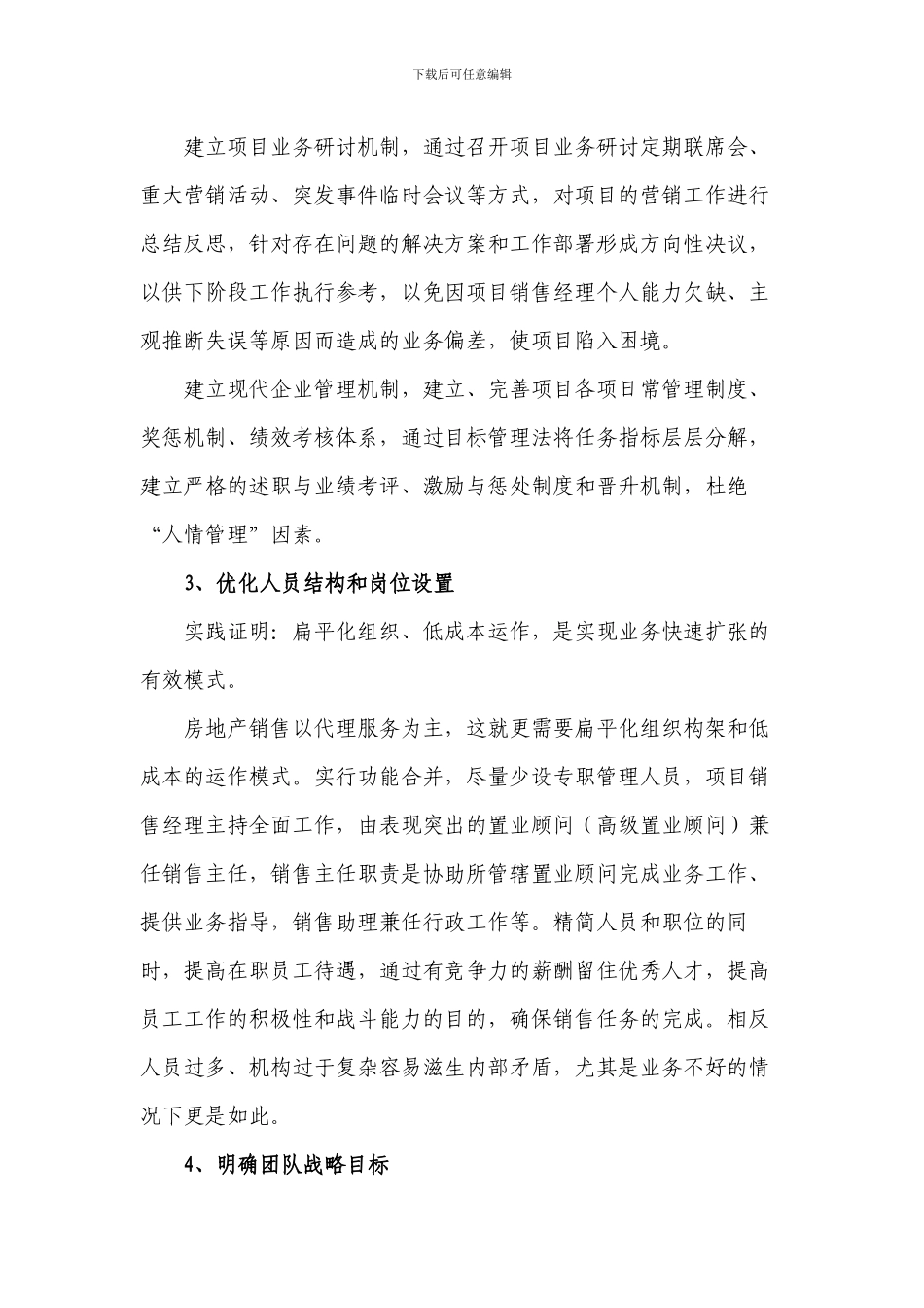 浅谈如何成功组建房地产项目销售团队_第2页