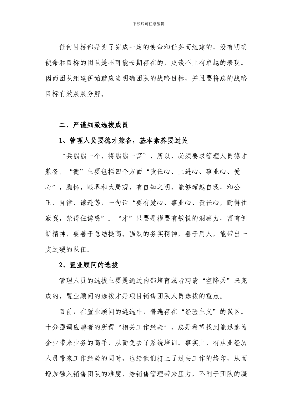 浅谈如何成功组建房地产项目销售团队_第3页