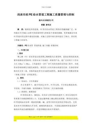 浅谈室外给水管道工程施工质量管理与控制