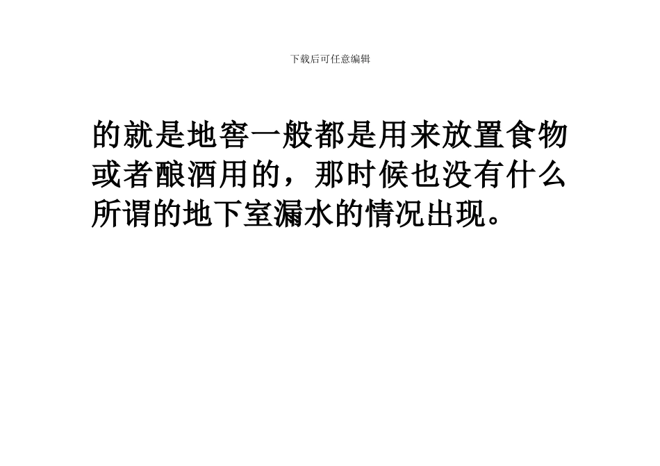 浅谈对地下室防水堵漏的重要性_第3页