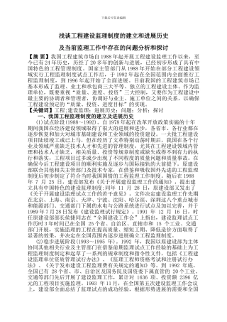 浅谈工程建设监理制度的建立和发展历史