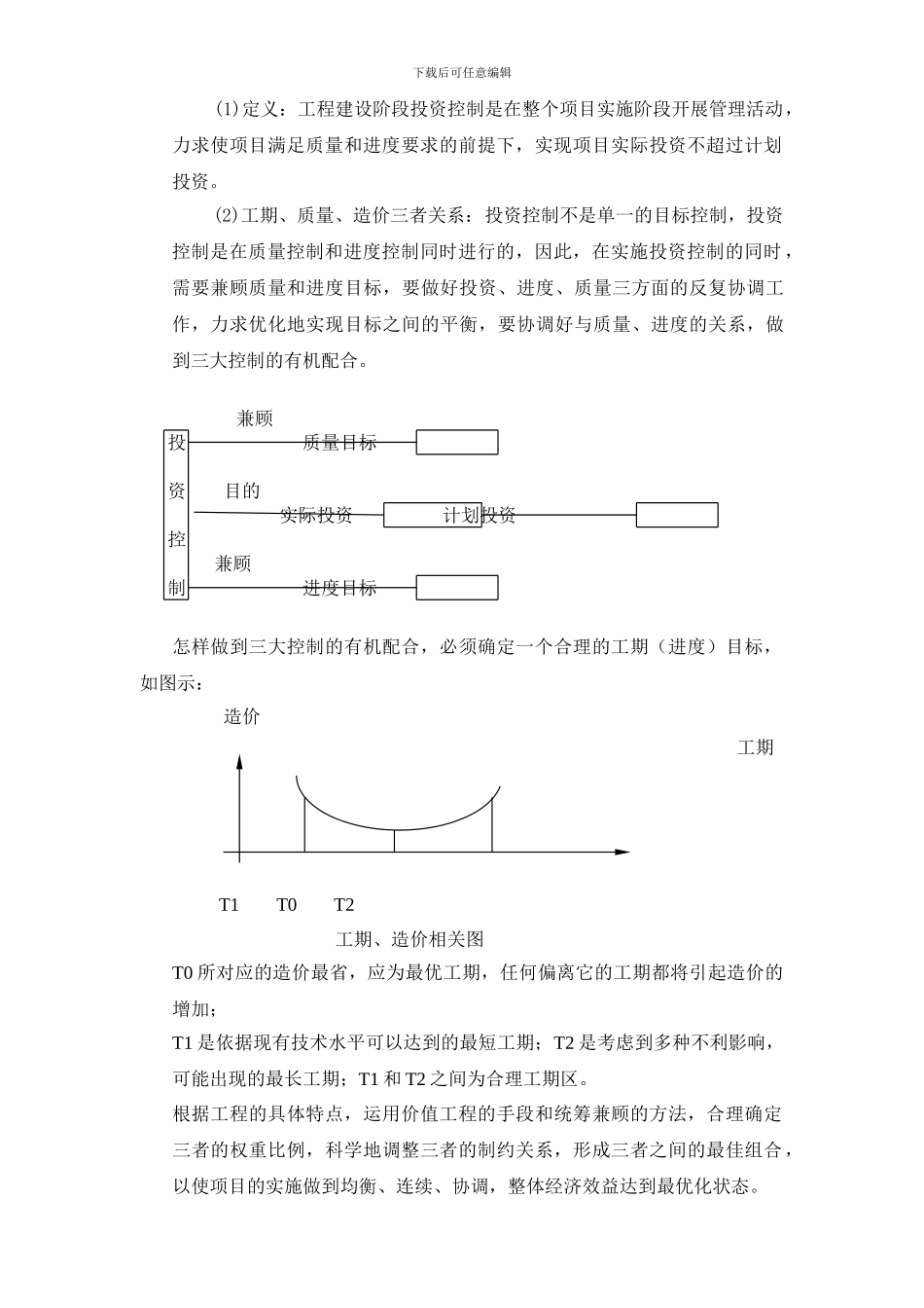 浅谈工程建设项目施工阶段的目标控制_第3页