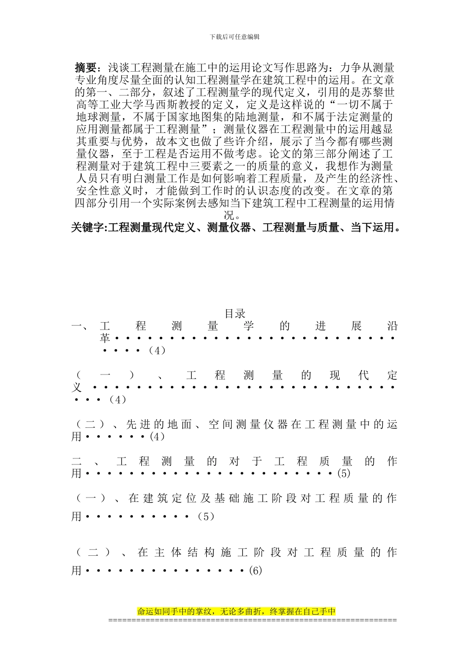浅谈工程测量在建筑施工中的应用[1]-2_第2页
