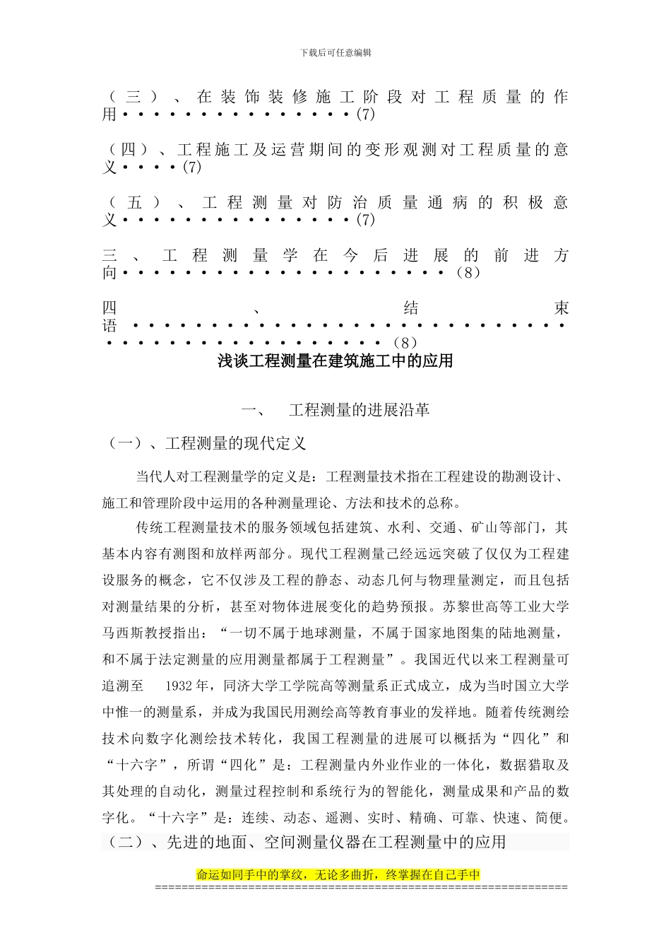 浅谈工程测量在建筑施工中的应用[1]-2_第3页