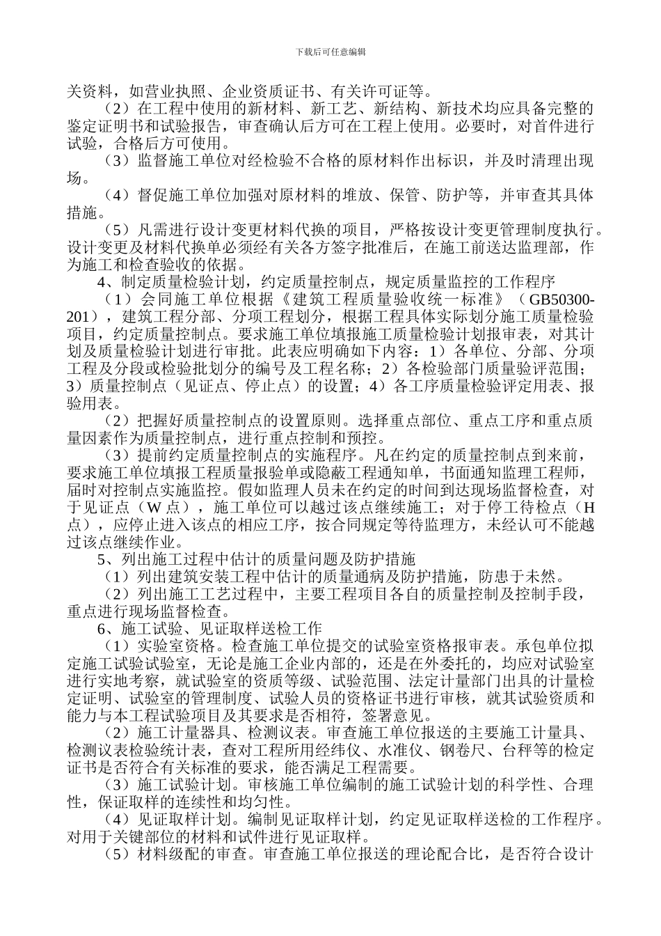 浅谈工程质量的事前控制_第3页