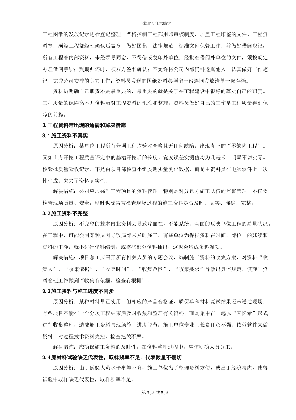 浅谈工程资料管理的重要性及整理方法_第3页