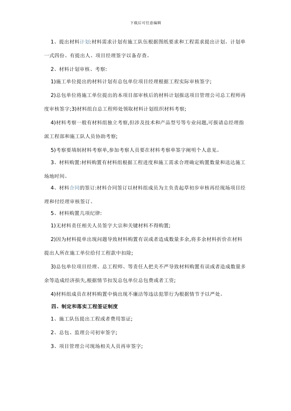 浅谈工程项目现场管理制度_第2页