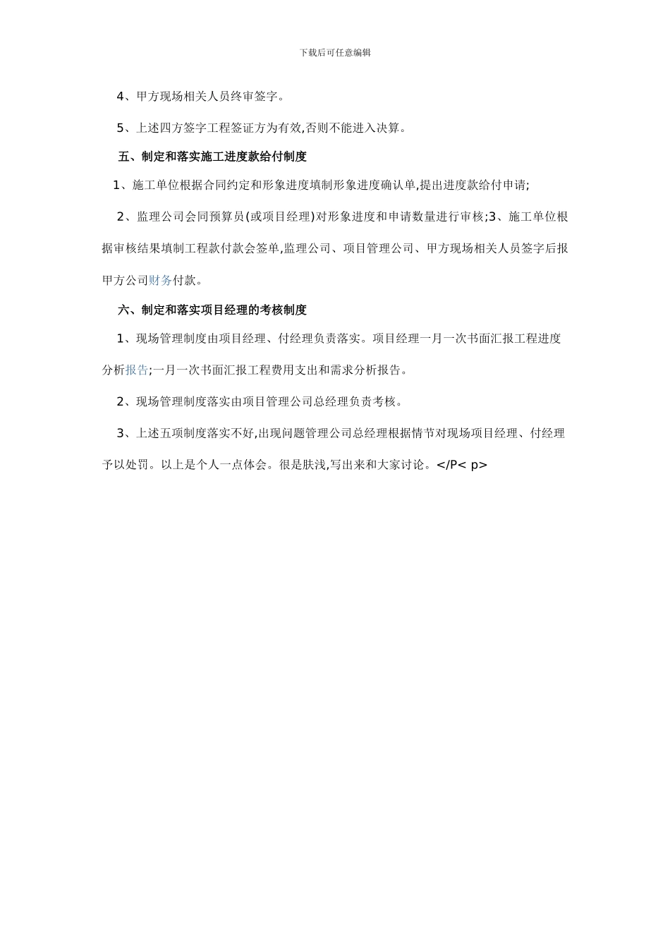 浅谈工程项目现场管理制度_第3页