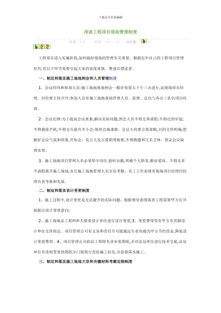 浅谈工程项目现场管理制度