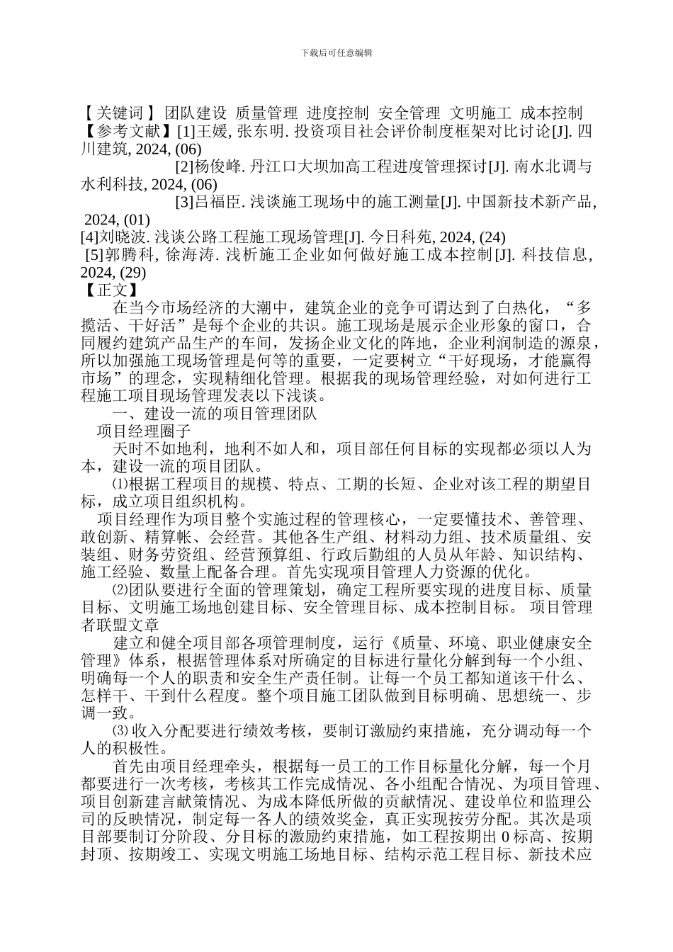 浅谈工程项目管理_第2页