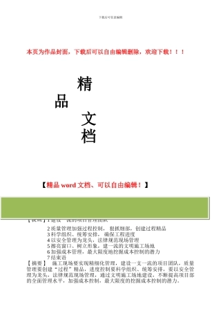 浅谈工程项目管理