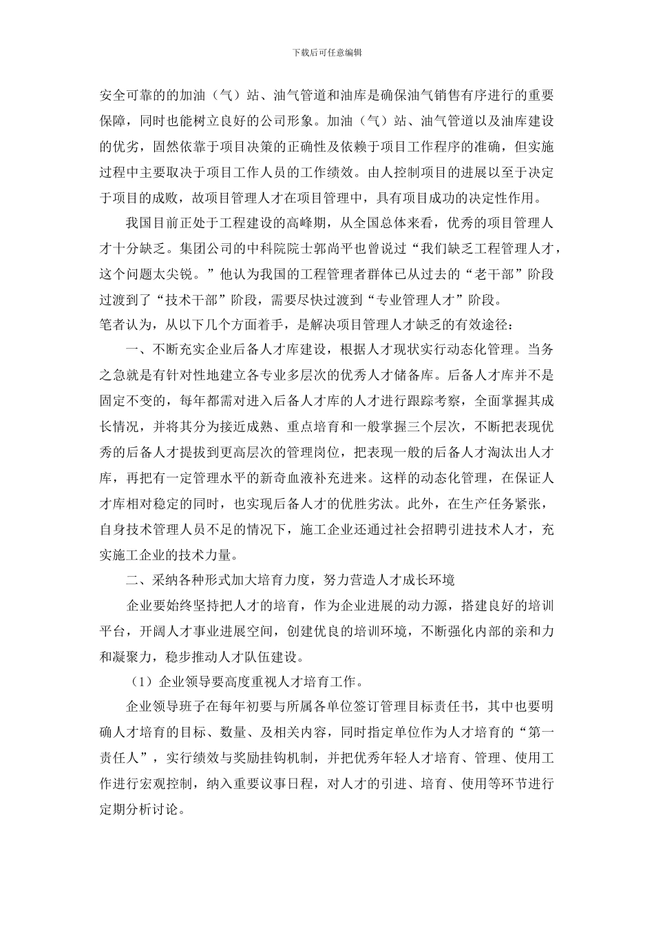 浅谈工程项目管理人才的培养_第2页