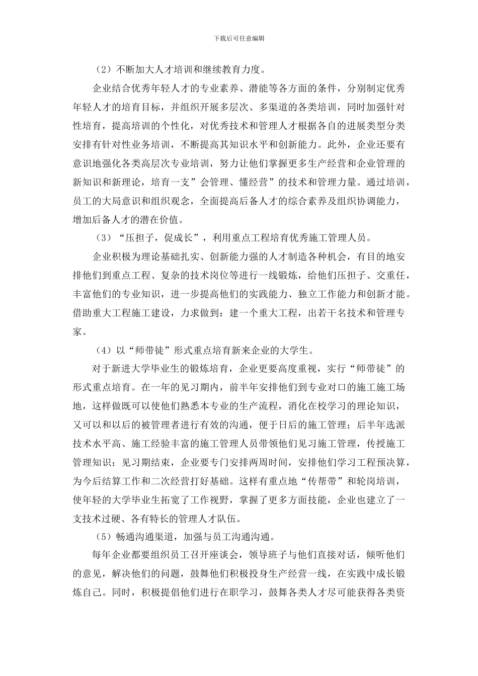 浅谈工程项目管理人才的培养_第3页