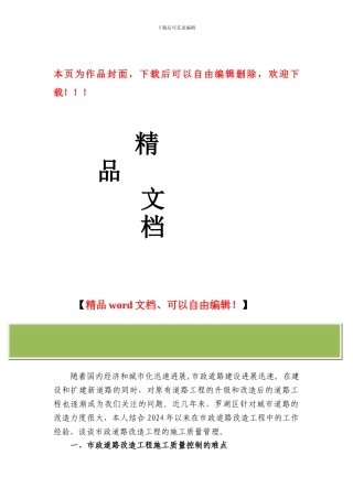浅谈市政道路改造的施工质量管理