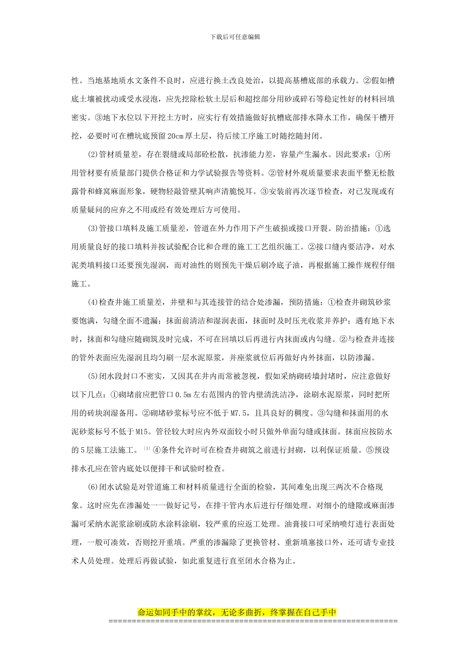 浅谈市政排水管道工程施工质量通病的防治_第2页