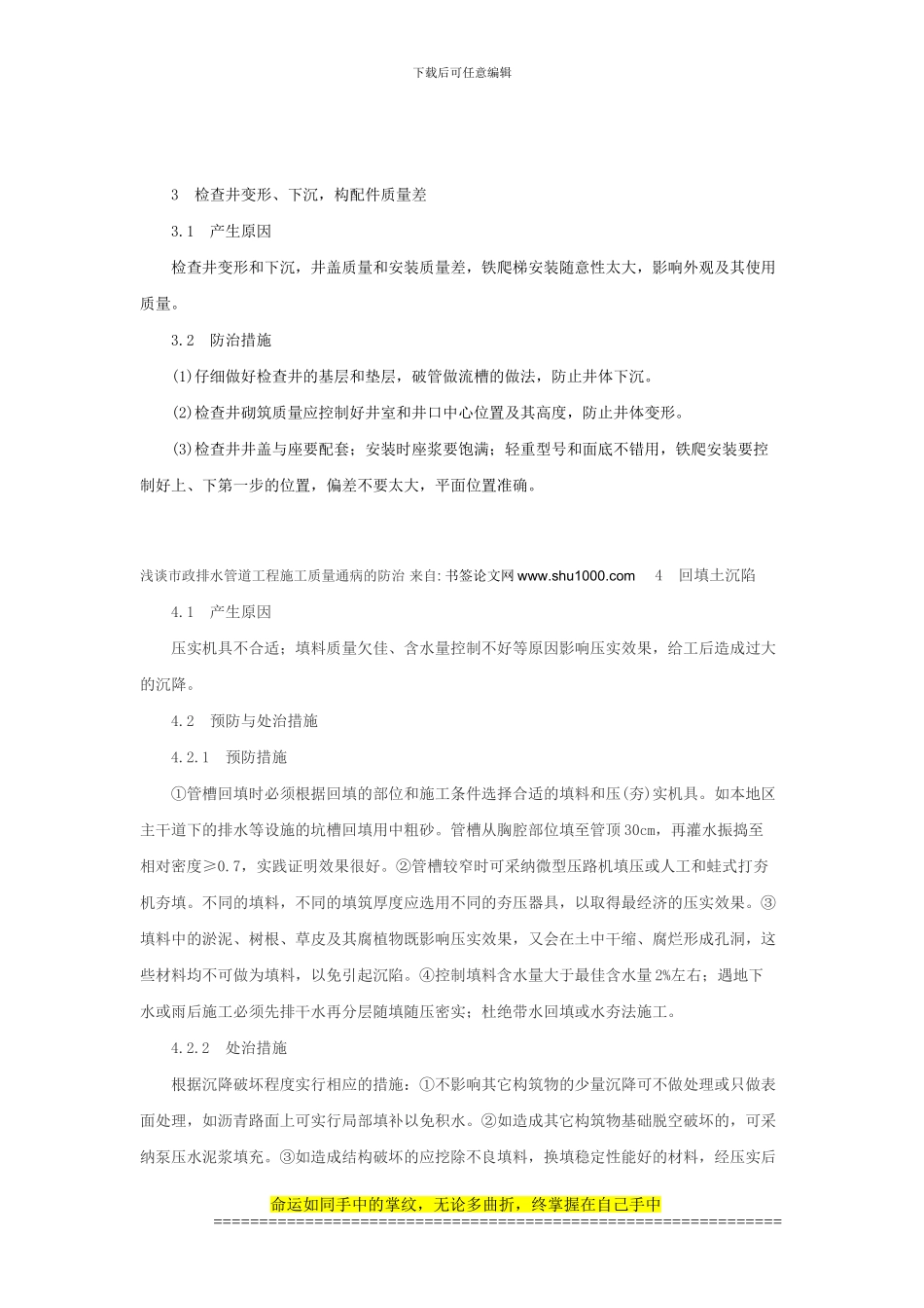 浅谈市政排水管道工程施工质量通病的防治_第3页