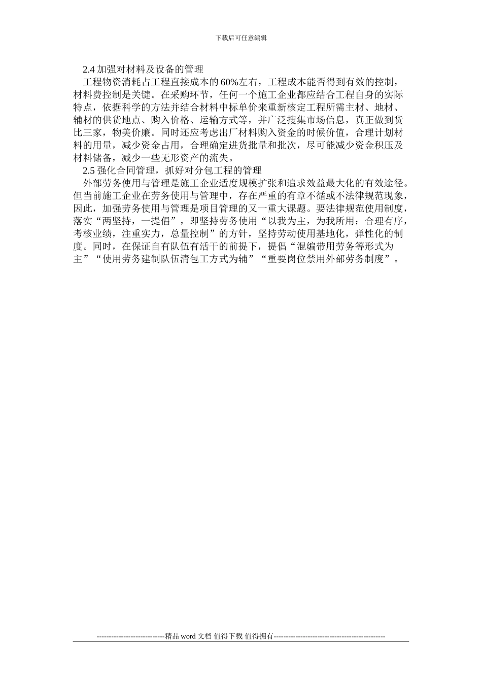 浅谈市政路桥施工企业项目成本管理_第3页