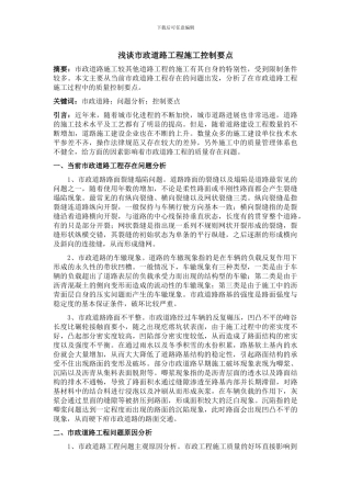 浅谈市政道路工程施工控制要点