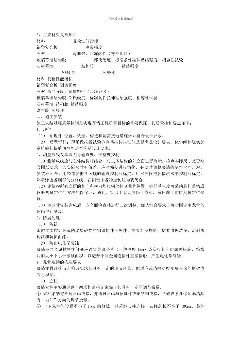 浅谈幕墙工程的质量控制要点_第3页