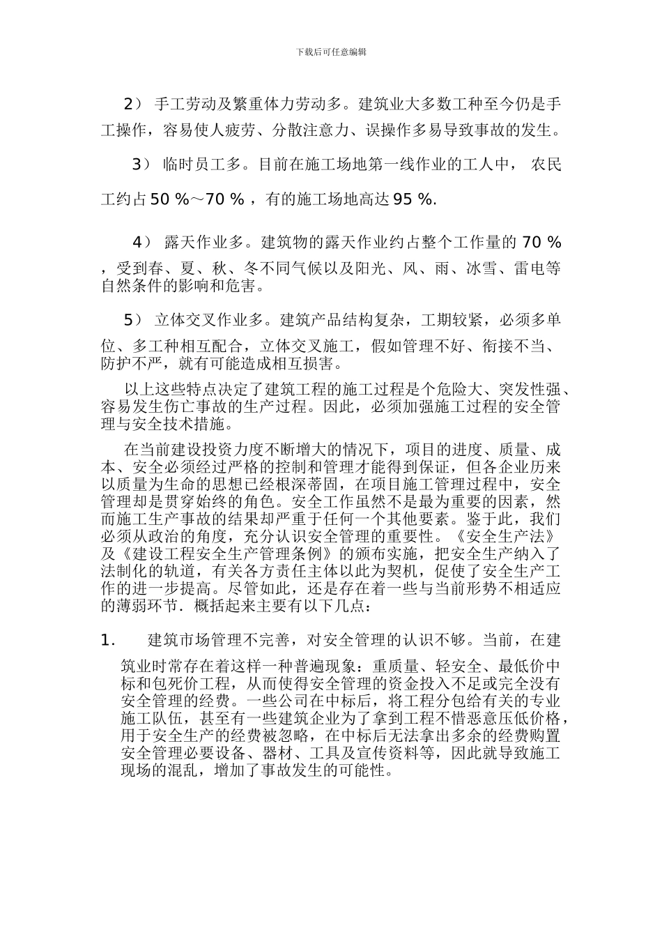 浅谈建筑业施工安全管理存在的问题及对策_第2页