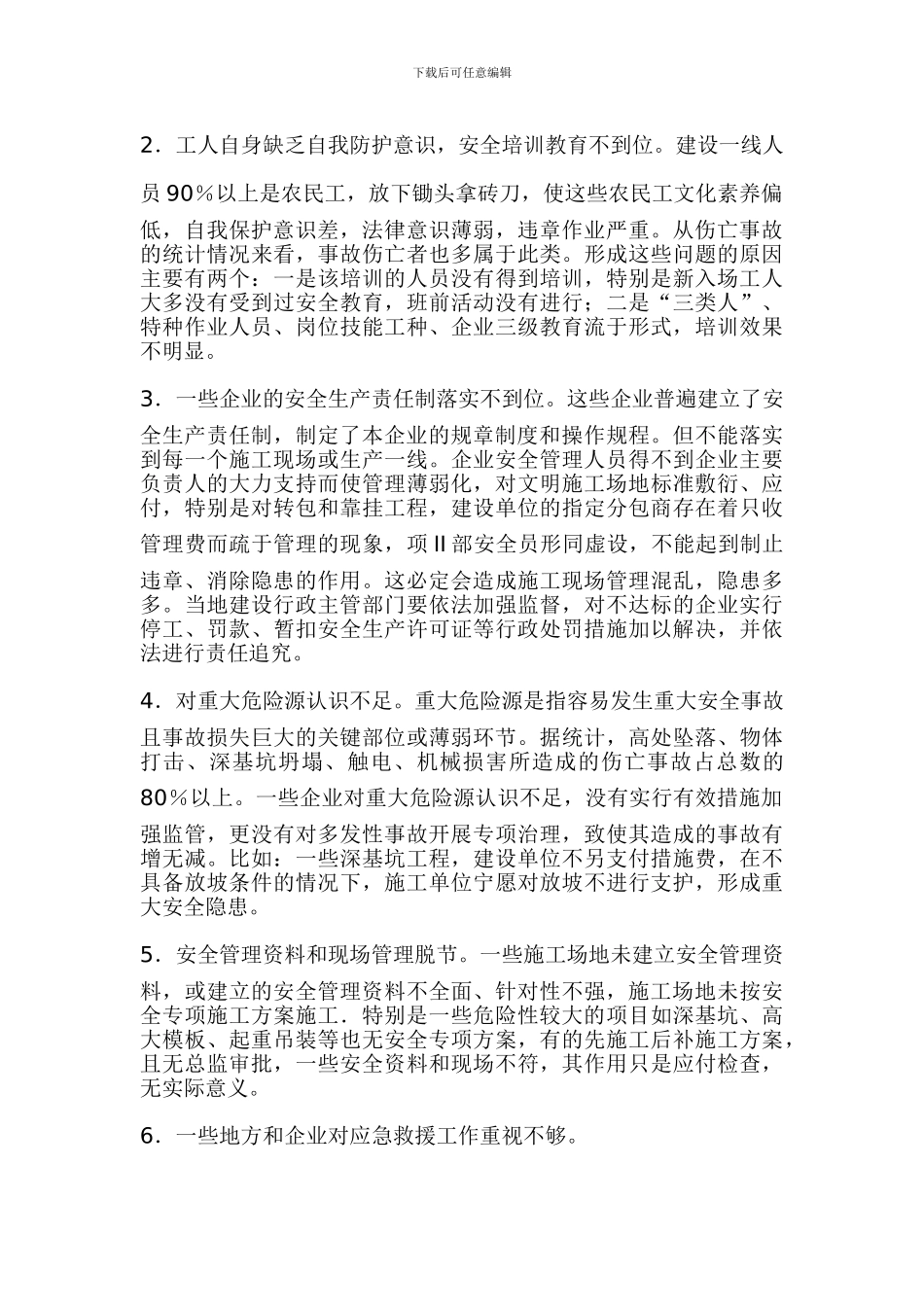 浅谈建筑业施工安全管理存在的问题及对策_第3页