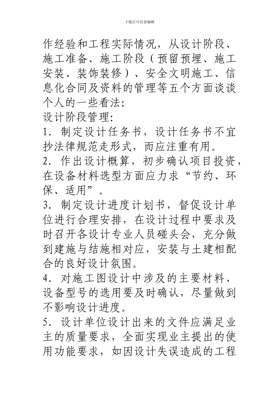 浅谈建筑安装工程与土建工程在设计、施工过程中的的配合_第2页
