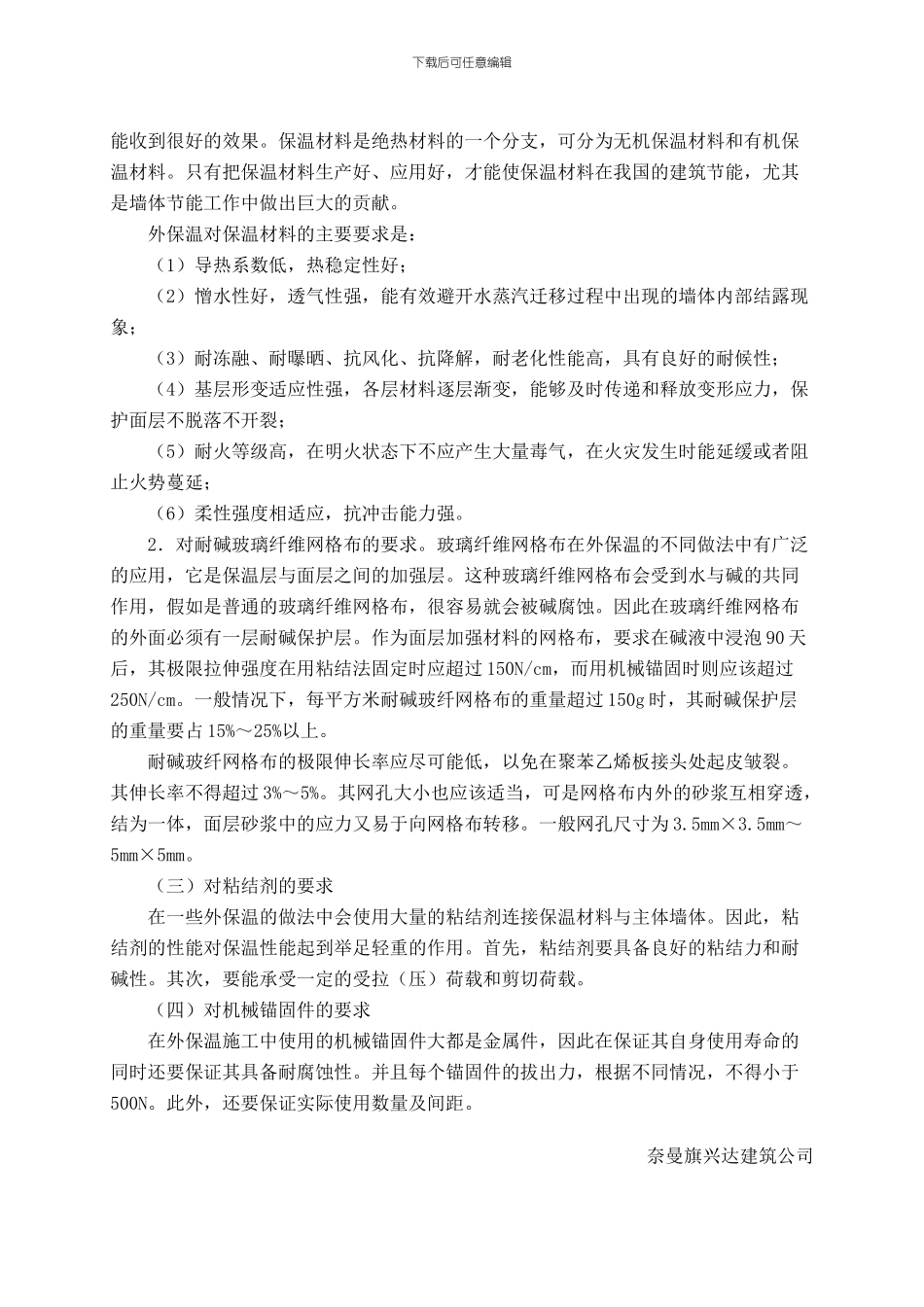 浅谈建筑外墙保温技术的常见问题及应对措施-冯彦宇_第3页