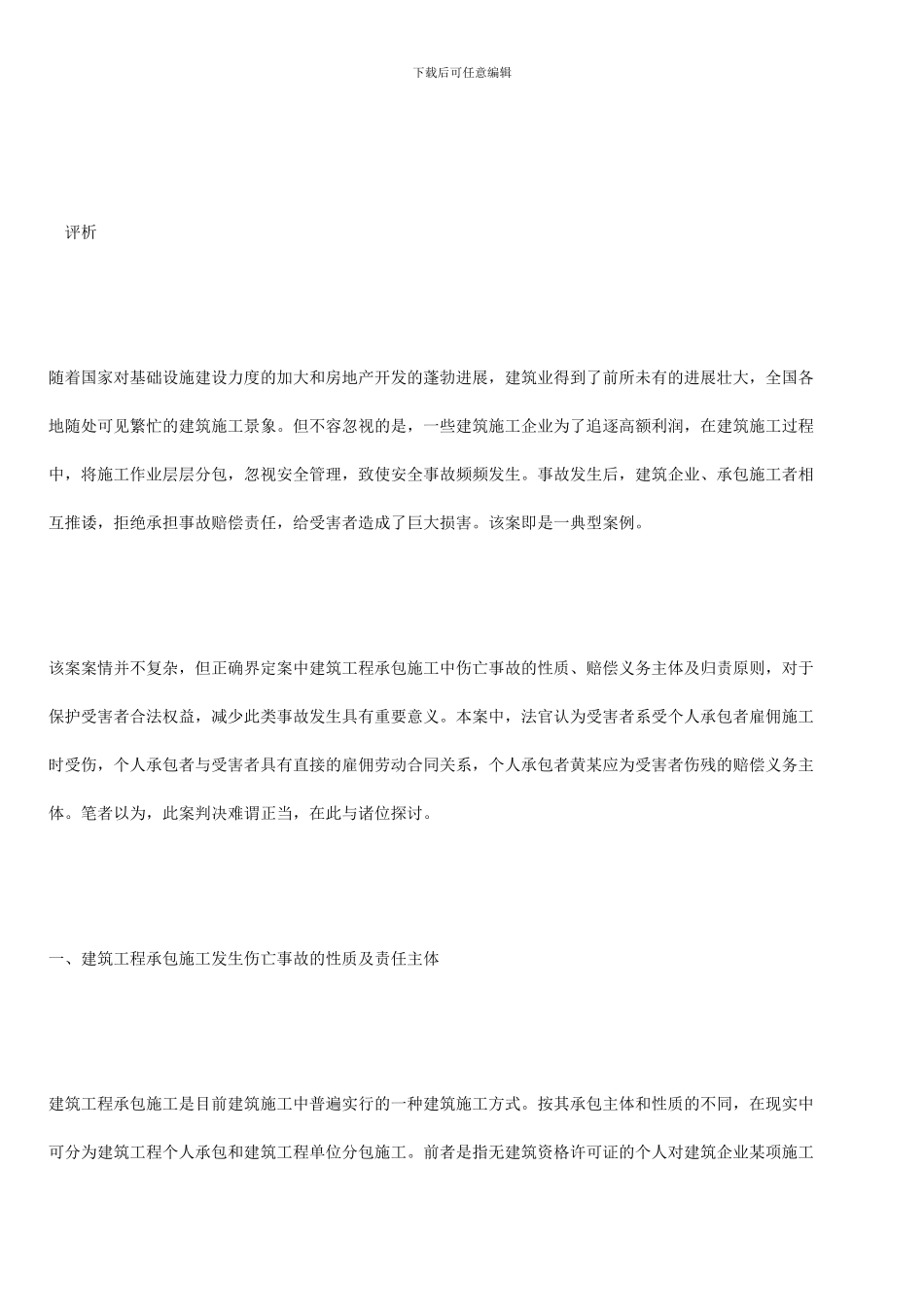 浅谈建筑工程施工中伤亡事故的赔偿_第3页