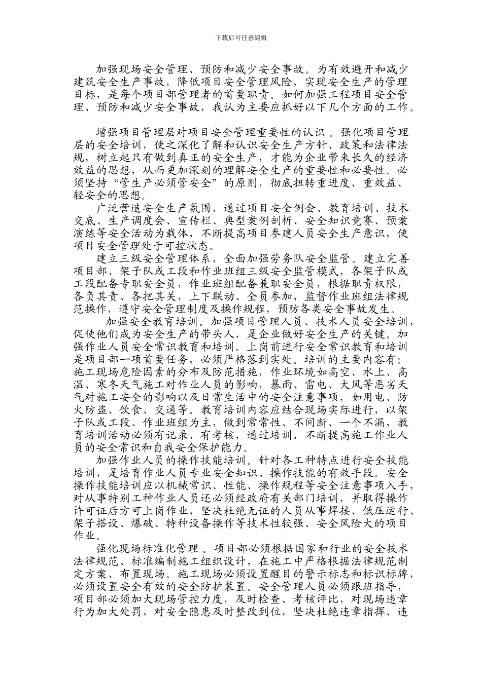 浅谈建筑工程施工现场安全管理_第2页