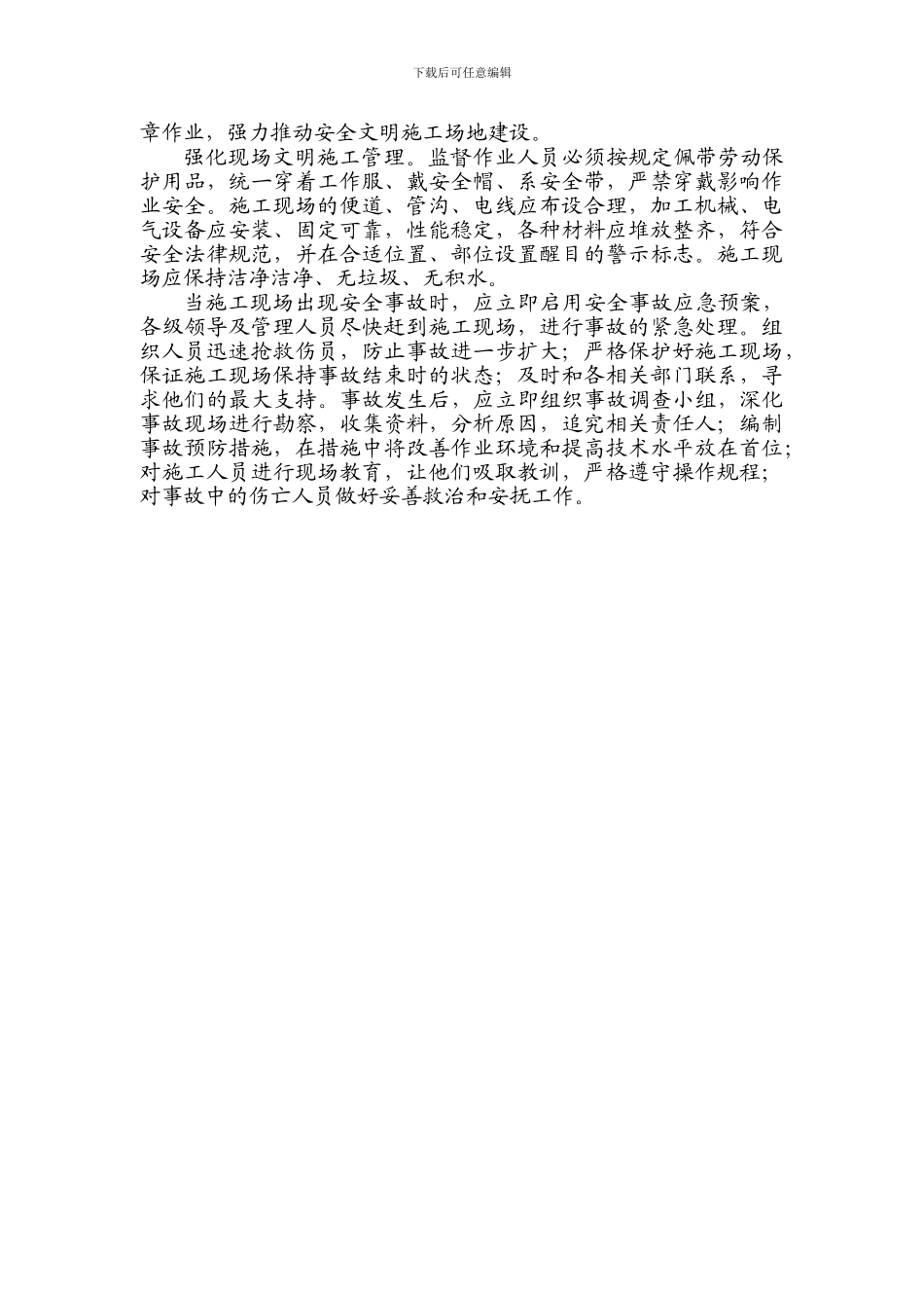 浅谈建筑工程施工现场安全管理_第3页