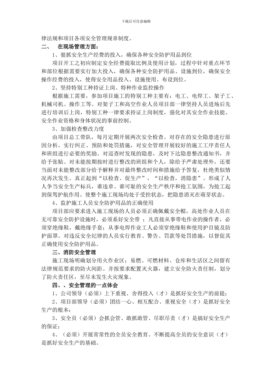 浅谈建筑工程施工现场安全生产管理_第2页