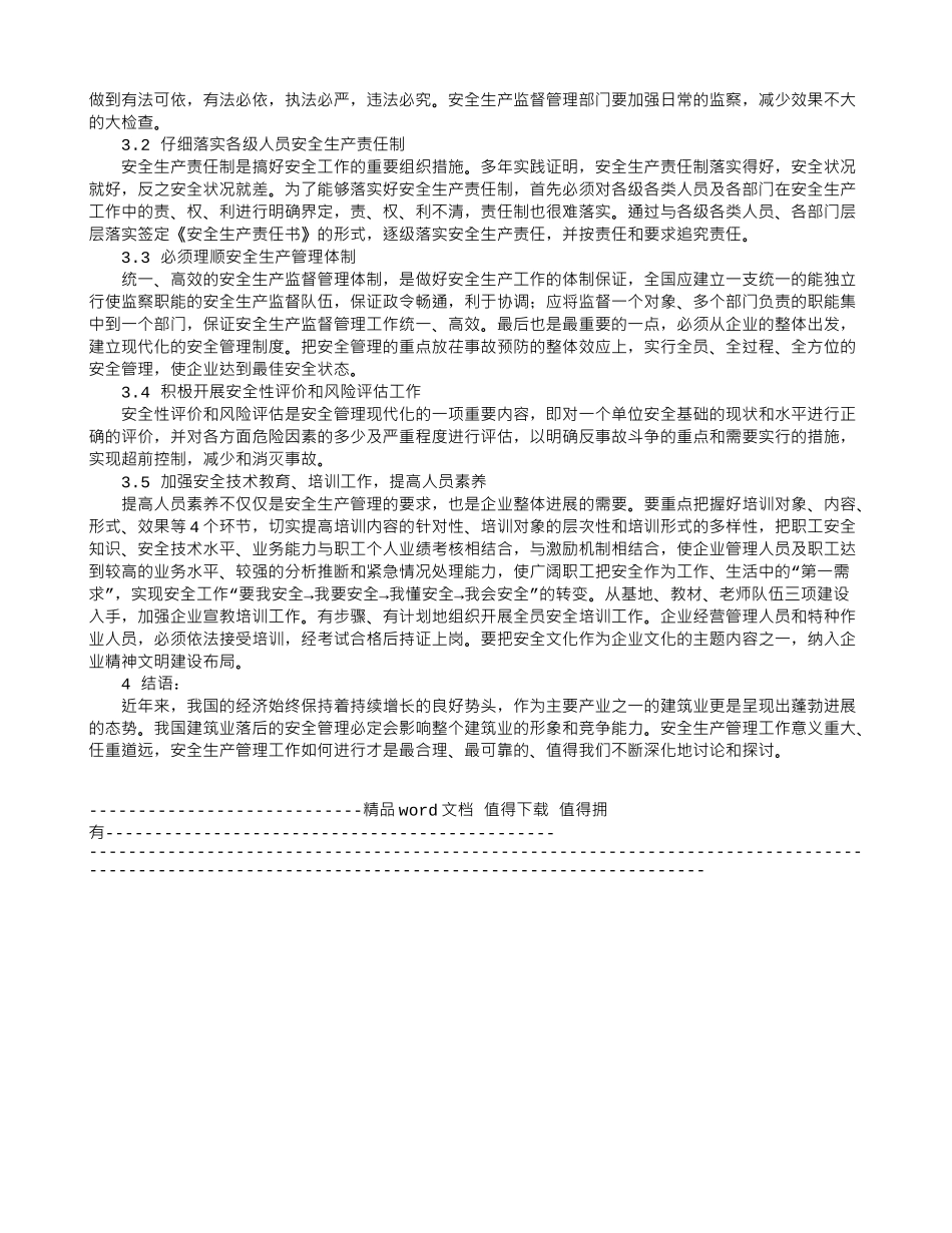 浅谈建筑工程施工安全生产管理策略_第2页