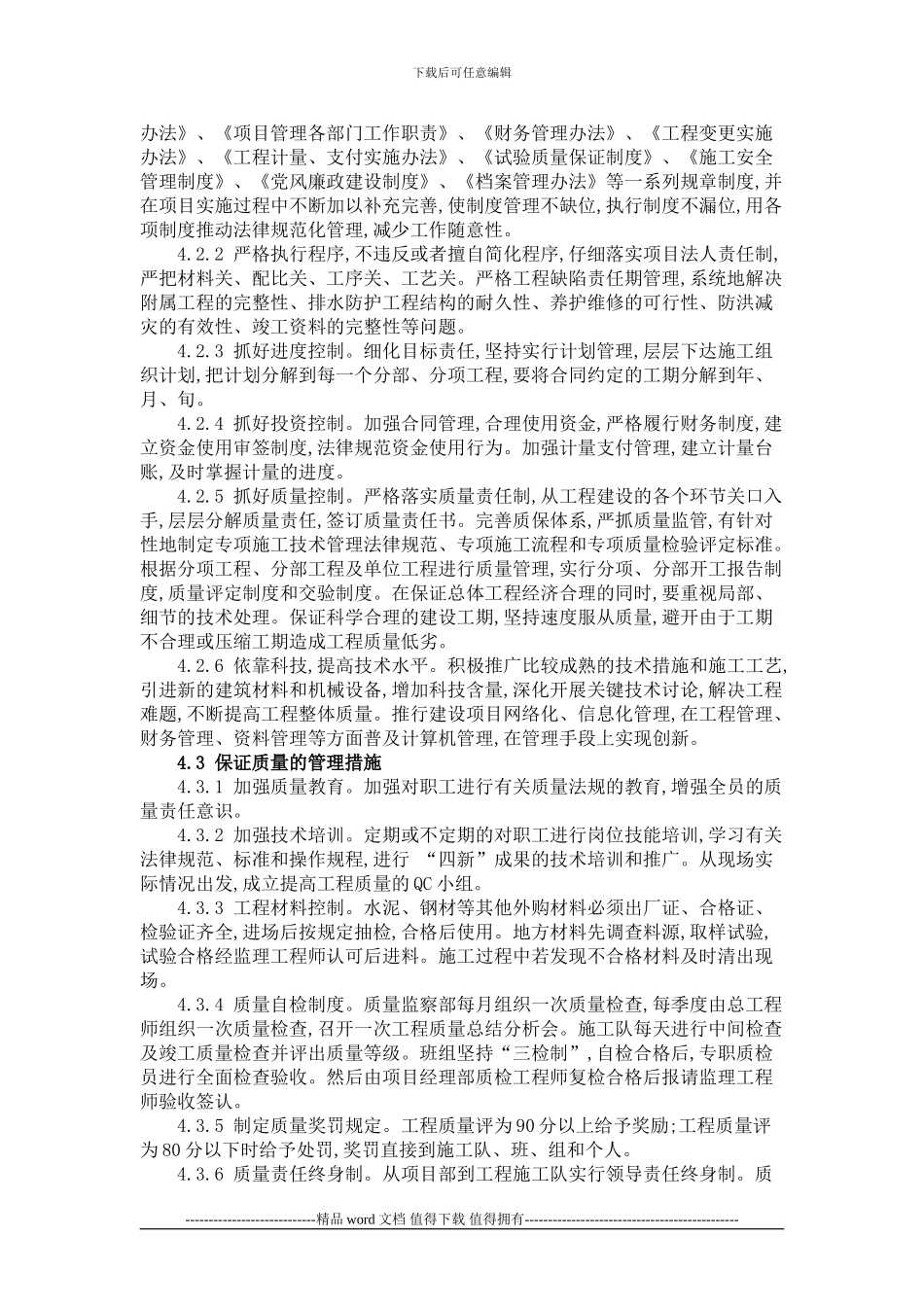 浅谈建筑工程施工的精细化施工管理.doc000_第2页