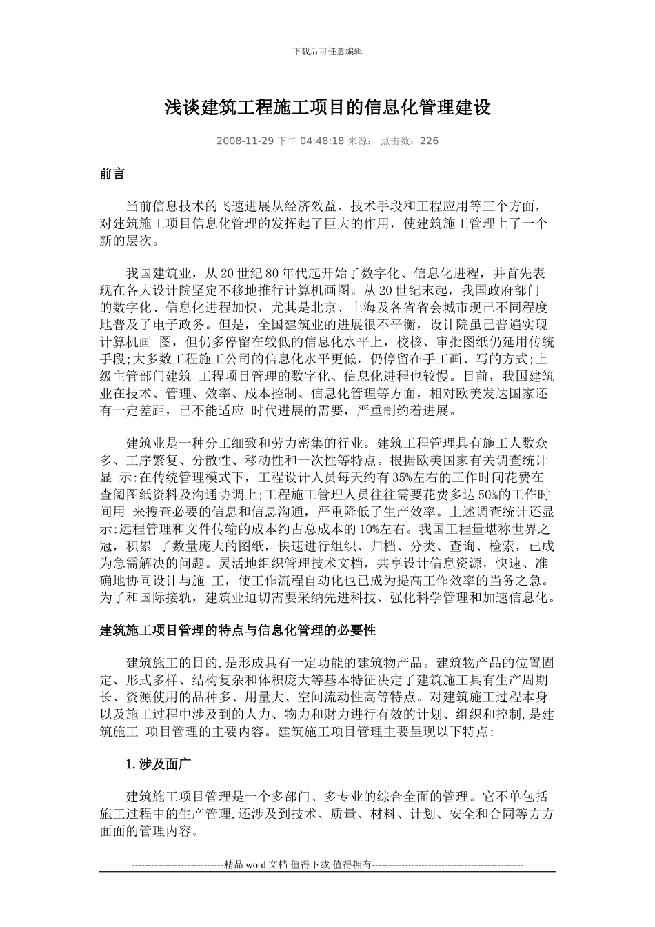 浅谈建筑工程施工项目的信息化管理建设_第1页