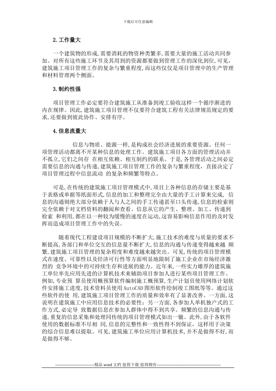 浅谈建筑工程施工项目的信息化管理建设_第2页