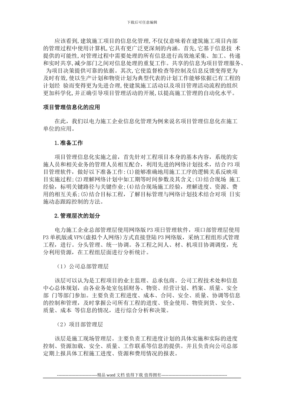 浅谈建筑工程施工项目的信息化管理建设_第3页